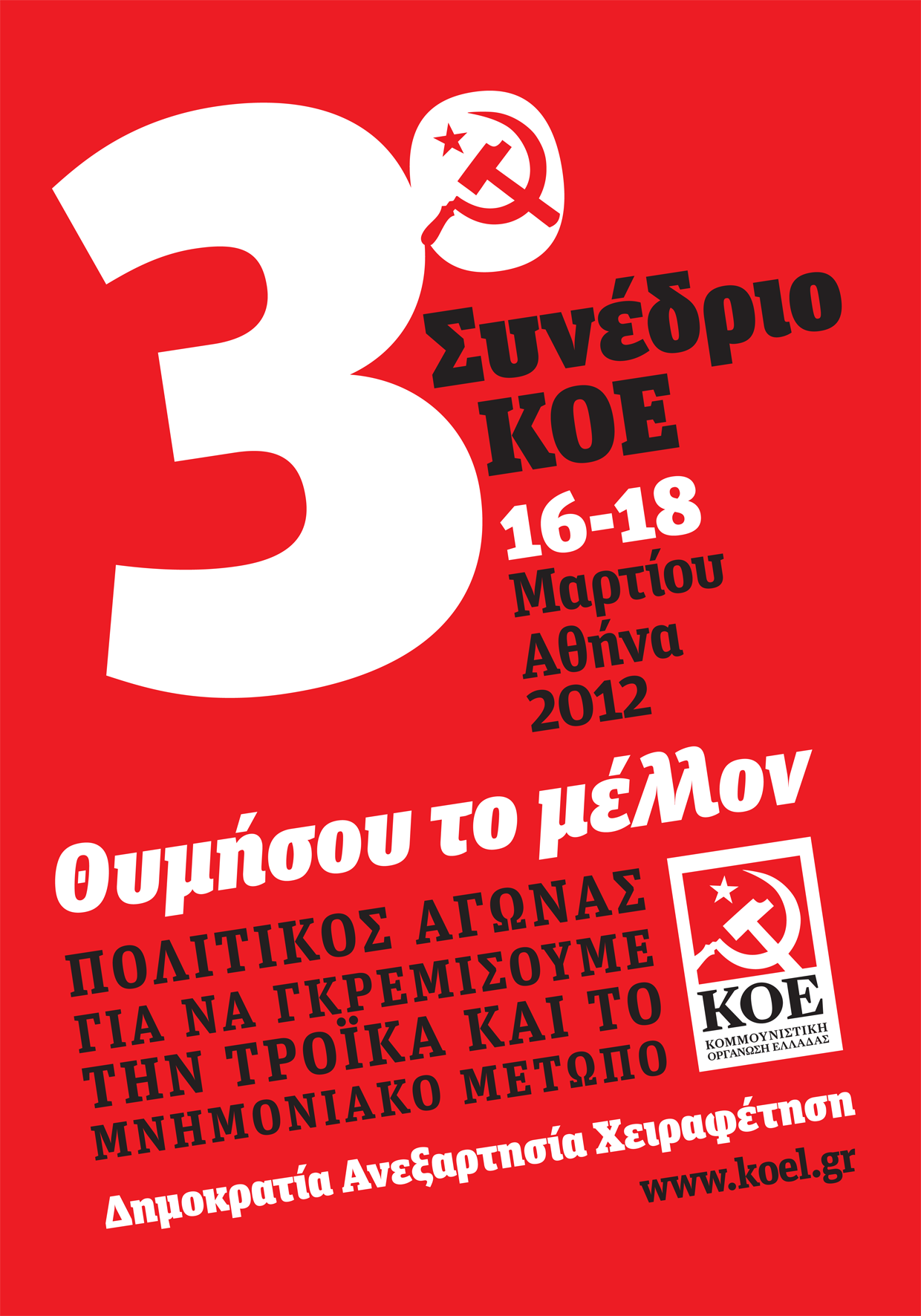 3o Συνέδριο ΚΟΕ