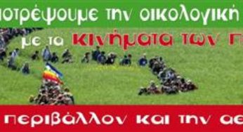 Δύο μέρες δράσης για το περιβάλλον