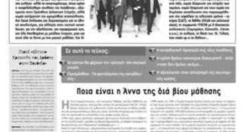 ΔΙΚΤΥΟ ΚΡΙΤΙΚΗΣ ΚΑΙ ΔΡΑΣΗΣ ΣΤΗΝ ΠΑΙΔΕΙΑ, τεύχος 7, Νοέμβριος-Δεκέμβριος 2009