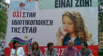 Μήνυμα του Σωματείου Εργαζομένων ΕΥΑΘ
