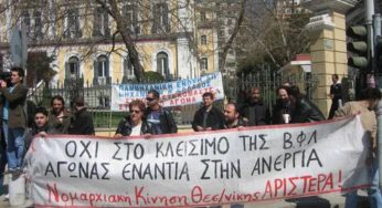 Μήνυμα του Εργατικού Κέντρου Θεσσαλονίκης