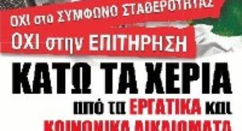 Συγκέντρωση ΣΥΡΙΖΑ ενάντια στο Σύμφωνο Σταθερότητας, 20/1/2010