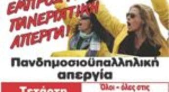 Κάλεσμα συνδικαλιστών: “Όλοι στον δρόμο”, 4/2/2010