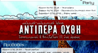 Πρόγραμμα Φεβρουαρίου 2010 Λέσχης “Αντίπερα Όχθη”, Θεσσαλονίκη
