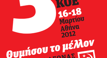 Θυμήσου το μέλλον… Αφιέρωμα στο 3ο Συνέδριο της ΚΟΕ