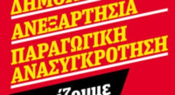 Στις 6 Μάη τιμωρούμε το πολιτικό σύστημα της νέας κατοχής. Προχωράμε χωρίς αυτούς. Αποφασιστικά στη μάχη για ένα δυνατό ΣΥΡΙΖΑ