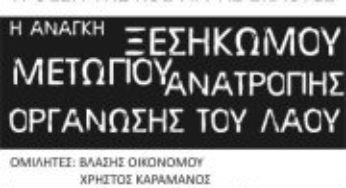 Εκδήλωση της ΚΟΕ στο Κιάτο