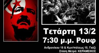 Ο λαός της Τυνησίας ξαναγράφει Ιστορία