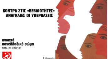Πάρε μέρος στο ανοιχτό πανελλαδικό σώμα