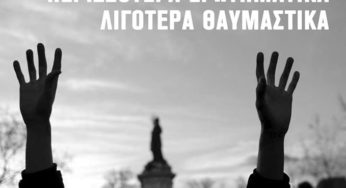 Συνέντευξη ΚΟΕ: «Περισσότερα ερωτηματικά, λιγότερα θαυμαστικά…»