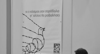 Ανοιχτή Πανελλαδική Συνάντηση ΚΟΕ<br />Στις 5-6 Μαΐου στην Αθήνα