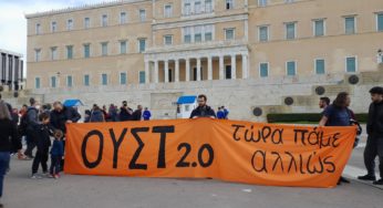 ΟΥΣΤ 2.0 – Δεν μετράμε ψήφους, μετράμε ζωές